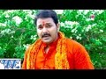 पियवा हमार बहुरहवा Piyawa Hamar Pawan Singh Bol Bum Bhojpuri Kanwar 