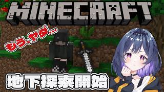 【マインクラフト】地下探索にいくぞー！！！