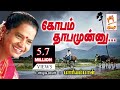 மாரியம்மாள் பாடிய நாட்டுப்புற பாடல் 
