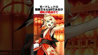 【実はホムンクルス？】実はモデルか存在していた獅子×モー #fgo #fate #fategrandorder #shorts