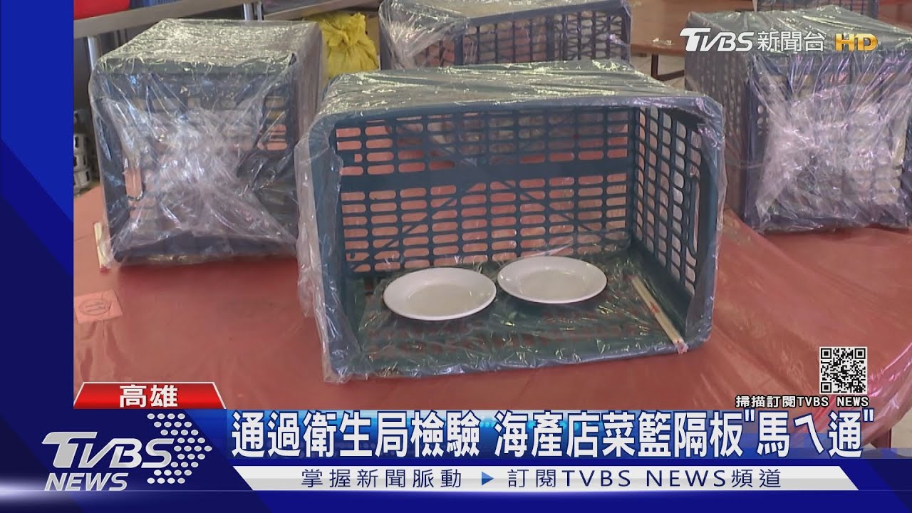 符合高市ㄇ型隔板規定　海產店用菜籃套塑膠袋當隔板