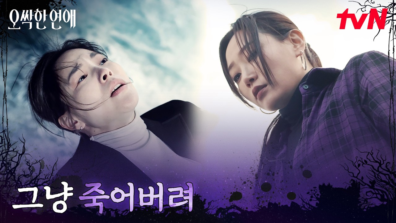 직원의 디자인을 훔친 대표, 박은빈을 찾아온 억울한 죽음 #오싹한연애 EP.3 | tvN 260725 방송