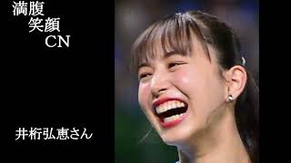 満腹笑顔CN、人気者の満腹笑顔CN、井桁弘恵さん、まんぷく笑顔のほっこりが美しすぎます。）