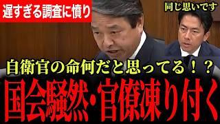【遅すぎる現状把握に呆れる】命をはる自衛官は政治で守らなきゃだめ！なぜ43年前のままなの？【榛葉賀津也/国民民主党/小泉進次郎】