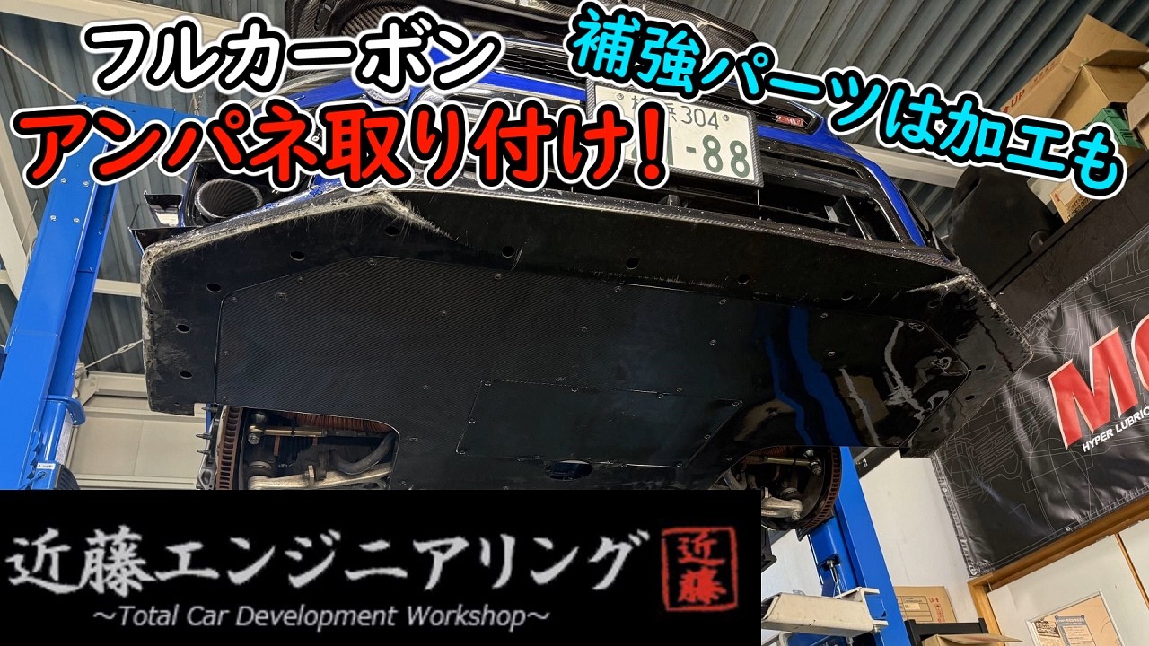 近藤エンジニアリング製アンパネ付けてみた！空力だけじゃない！水温、油温排熱効果も！WRX STI　VAB