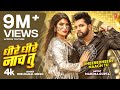 VIDEO धीरे धीरे नाच तू Neelkamal Singh Ft Mahima Gupta Bhojpuri Song 2024