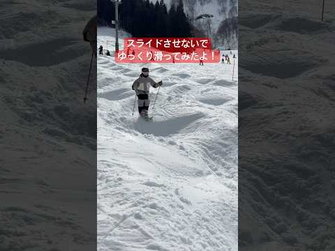 【基本練習】スライドさせないで、ゆっくり滑る #shorts #skiing #mogul #スキー #モーグル #コブ #神立スノーリゾート