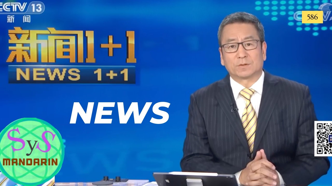 Learn Chinese Through News  | News 1+1 | 高铁｜ Intermediate Chinese