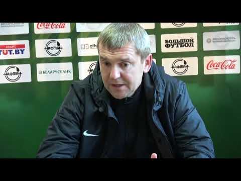 Нафтан - Д Брест _Пресс-конференция Сидоренков