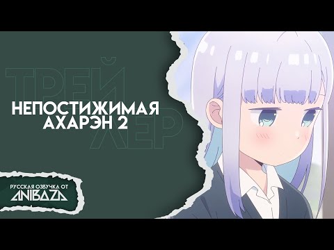 Тизер (AniBaza) Озвучка