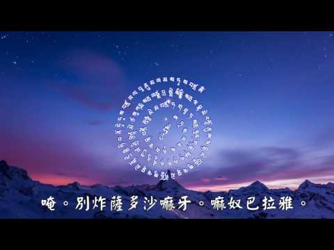 百字明咒禁忌
