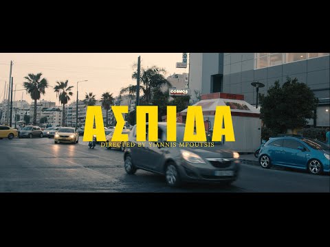 Snub x Sane - Ασπίδα | Aspida (Official music video 4K) Prod. by Base