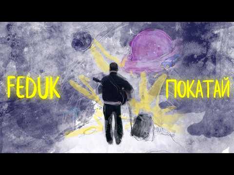 Video thumbnail for Покатай (Ride)