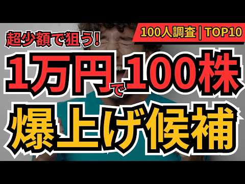 1万円で狙える大化け株TOP10