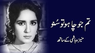 Tum Jo Chaho Tu Suno | Shamim Ara in conversation with Moneeza Hashmi | Interview | Pakistan video