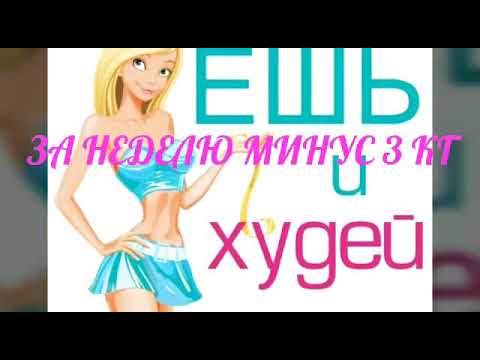 ЛЁГКИЙ , БЫСТРЫЙ ЖИРОСЖИГАЮЩИЙ УЖИН. НА ЭТОМ УЖИНЕ МОЖНО СБРОСИТЬ ТО 3 КГ  УЖИН ДЛЯ ПОХУД