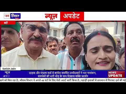 Doon में Congress समर्थित उम्मीदवारों ने नामांकन दाखिल किया