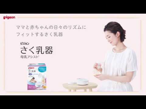 さく乳器 母乳アシストPro 1021539 24-9059-00 ピジョン｜マツヨシ【松吉医科器械】医療・介護用品の総合サイト