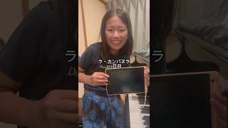 Download lagu ラ・カンパネラ310日目 #ピアニスト #ピアノ #ラカンパネラ #リスト #ピアノ男子 mp3