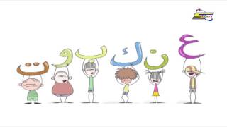 حروفي - عنكبوت - سبيس تون | My Alphabet - Spacetoon