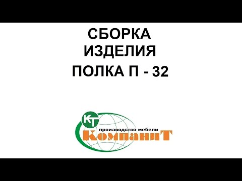 Полка П-32 (Компанит) - фото 1 - id-p1880223709