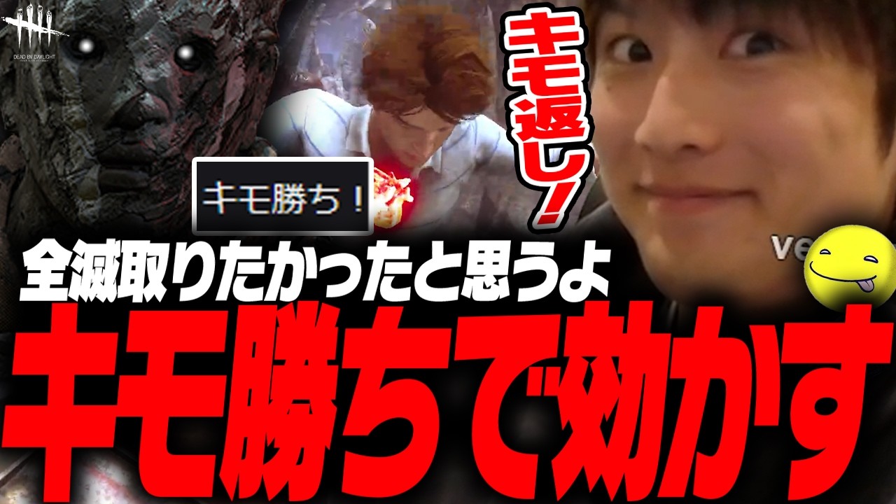 【DbD鯖】キモ返しでキラーを効かせた試合【あっさりしょこ/切り抜き】【2026/02/20】【レイス/DbD】