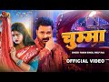 Video L Chumma L चुम्मा L Pawarstar Pawansingh L Shilpi Raj L Bhojpuri Songs 2024