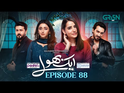 Aik Bhool Ep 88 (Subtitles) 27 Dec 25 | Digitally Padel + ISB & London School  | Green Entertainment