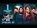 Aik Bhool Ep 88 Subtitles 27 Dec 25 Digitally Padel ISB London School Green Entertainment