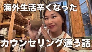 スペイン生活辛くなった🇪🇸カウンセリング通ってる話