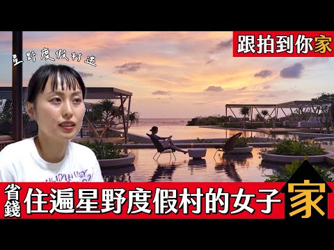 跟拍到你家