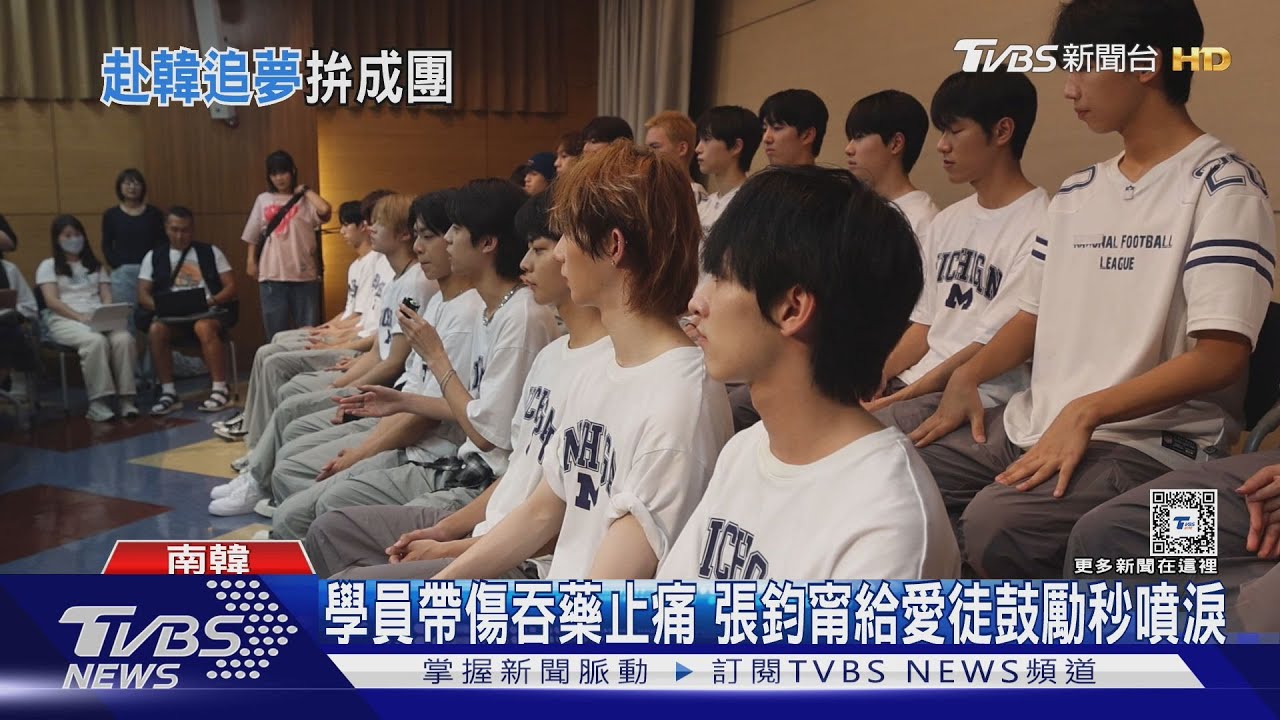 直擊!男團選秀赴韓「軍事化訓練」 年紀最小僅14歲
