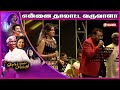 என்னை தாலாட்ட வருவாளா Ponmaalai Pozhudhu Concert Hariharan Kar