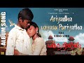 Ariyadha Vayasu Cover Song Paruthiveeran Tamil Movie Karthi Priyamani Yuvan Shankar Raja