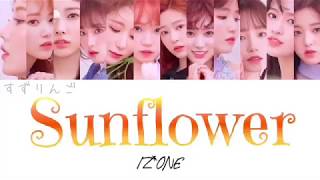 【IZ*ONE】Sunflower-Hey. Bae. Like it- 해바라기 〈カナルビ/日本語字幕〉