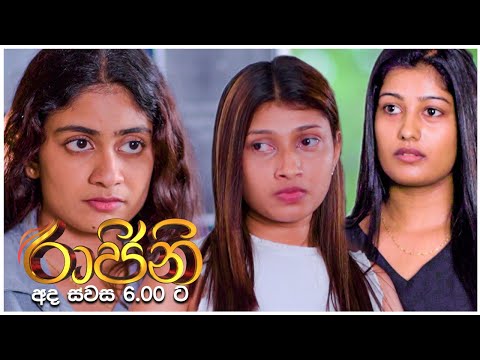 Rajini (රාජිනි) | Today @ 6.00 pm on Derana