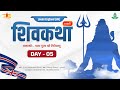 ShivKatha 813 P Giribapu Day 05 Leeds UK England Mobile 77000 04512 93275 17173