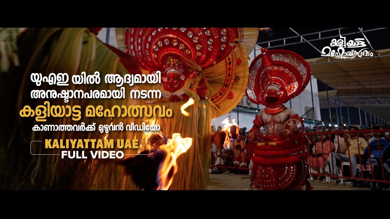 UAE Dubai KMAC Kaliyatta Maholsavam Aghosha Committee