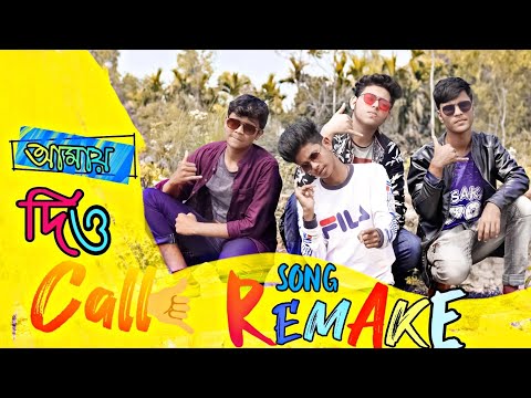 Amay Diyo Call Remake Song | The Aajob Guys |Ripon Video Song | Taimur Rohan, Anik, Shimanto, Mugdho