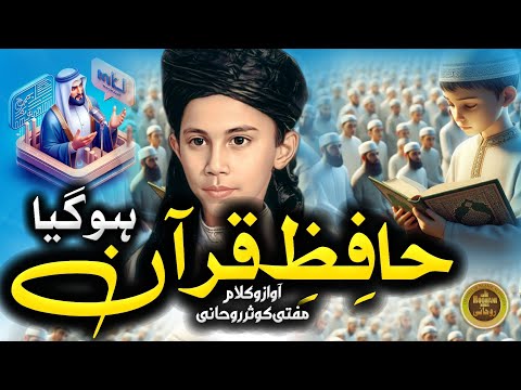 Hafize Qur'aan ho gaya | Mufti Kausar Roohani | Beautiful Quran Nasheed | حافظ قرآن | Roohani Media