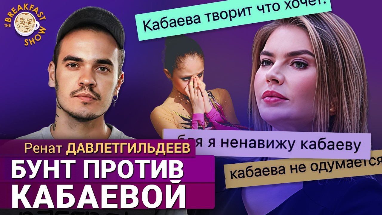 «Я ненавижу Кабаеву!» Скандал вокруг гимнасток Алины Кабаевой. Ренат Давлет?