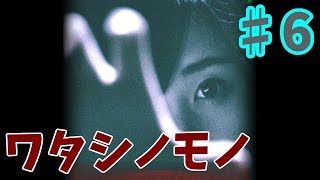 【ゆっくり実況】ワタシノモノ ♯6