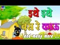 Ethe Ethe Bas Re Kau Marathi Balgeet Video Song Collection Mamachya Gavala Jauya