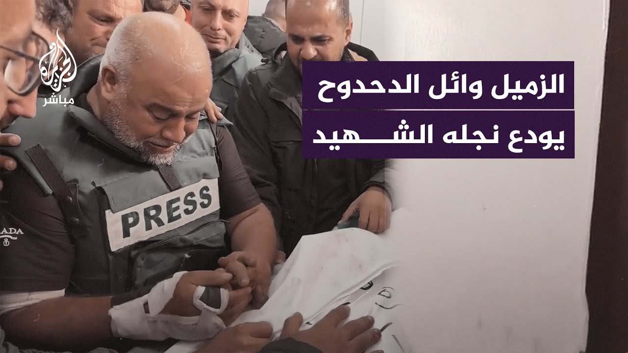 وائل دحدوح يودع ابنه حمزه