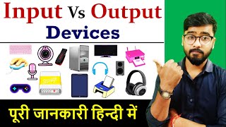 Difference Between Input and Output device | Basic Computer Course [Hindi]