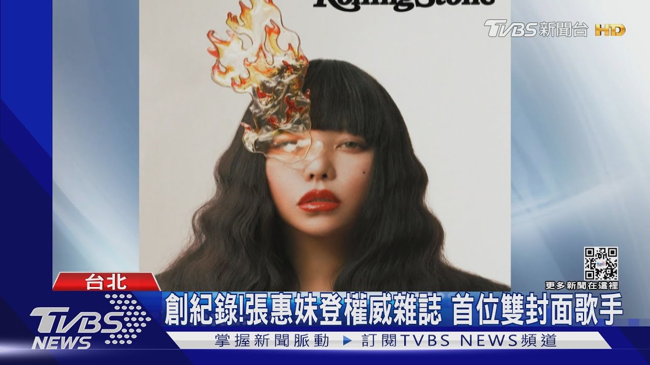 張惠妹再創紀錄!登美權威雜誌封面 小巨蛋門票1/1開賣