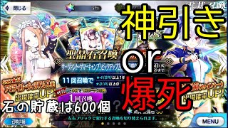 【FGO】水着のアビーちゃんを引かない理由があるかい？【ガチャ】