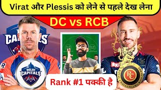 DC vs RCB Dream11 | DC vs RCB Dream11 prediction | DC vs RCB Dream11 Team |