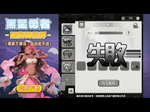 黑星勇者-自由鬼畜日式像素風RPG video thumbnail