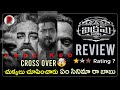 Vikram Movie Review Telugu | Vikram Review | RatpacCheck !